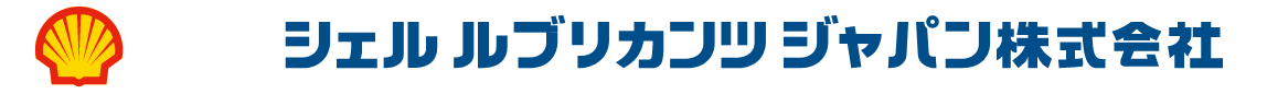 シェル ルブリカンツ ジャパン株式会社